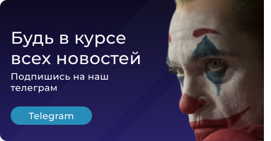 Подпишись на наш Telegram
